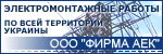 Сайт ФИРМА АЕК