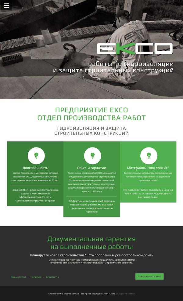 EKCO. Производственный отдел